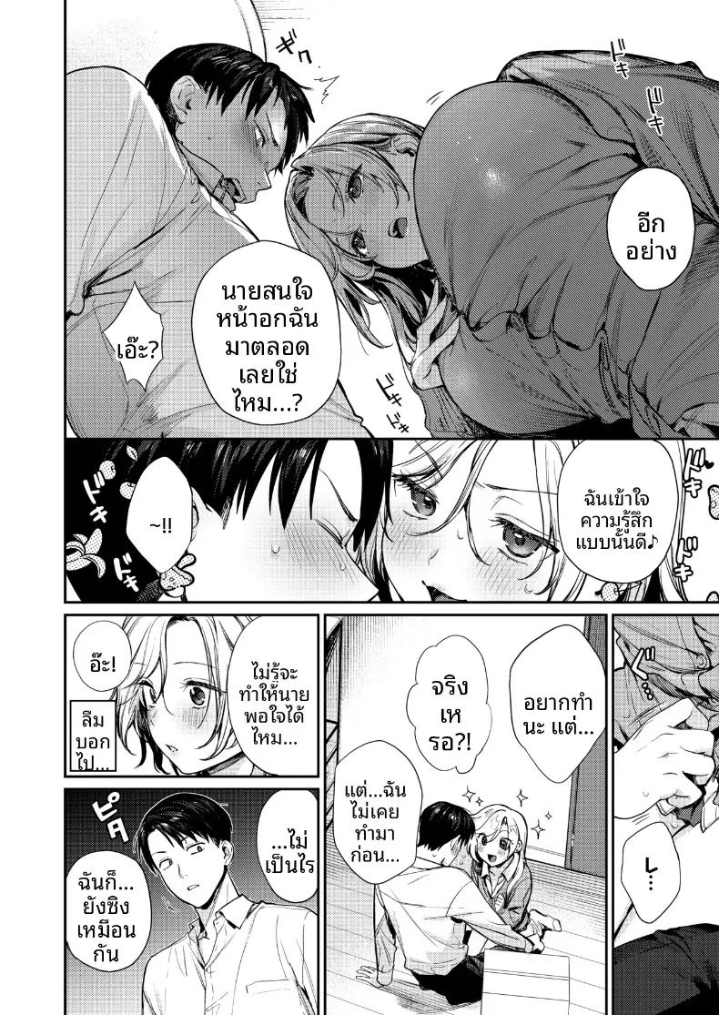 พัฒนาความสัมพันธ์ของพวกเรา